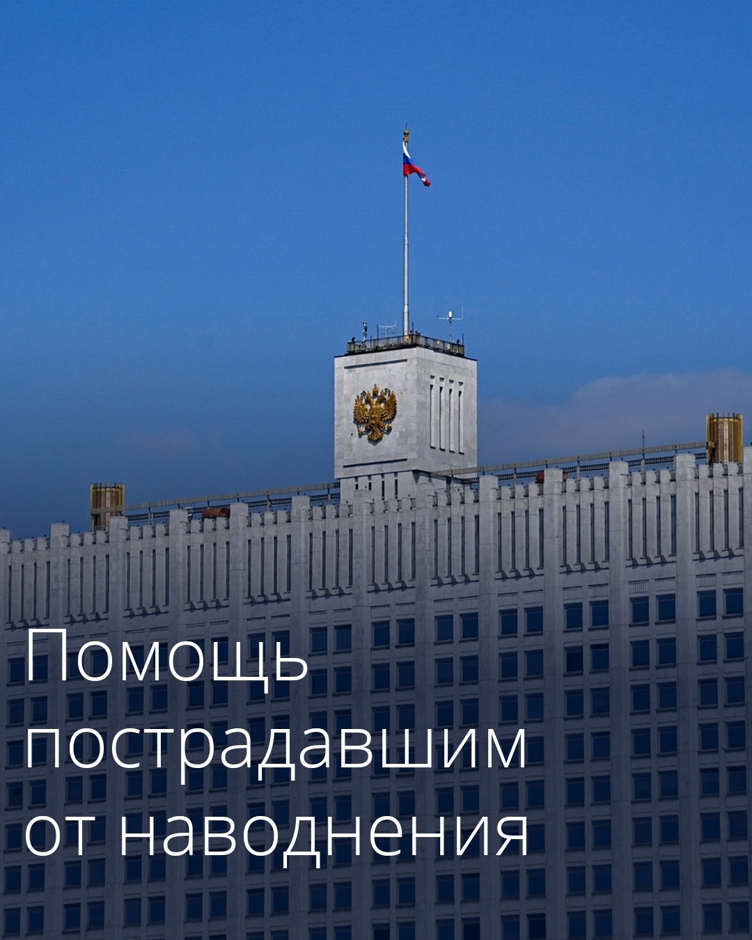 Дагестану и Чечне направят свыше 385 млн рублей для возмещения затрат на помощь пострадавшим от наводнения.
