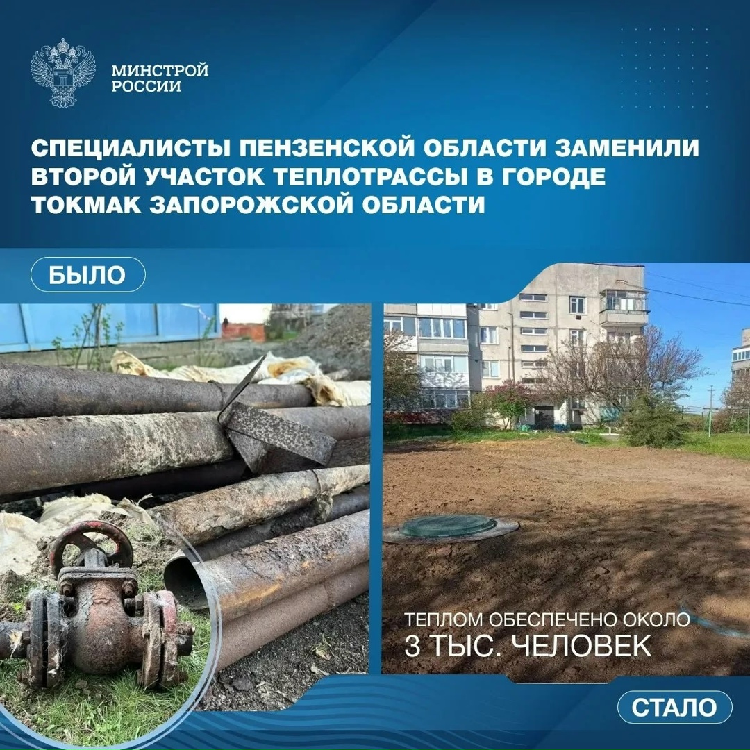 Специалисты Пензенской области заменили второй участок теплотрассы в городе Токмак Запорожской области