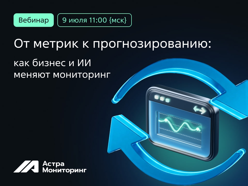 Никаких экстрасенсов, только технологии — приглашаем на вебинар по мониторингу!