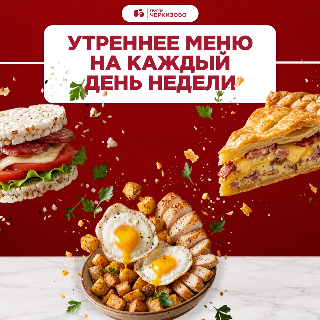 Что вы сегодня ели на завтрак? А что будете завтра, послезавтра и в среду?
