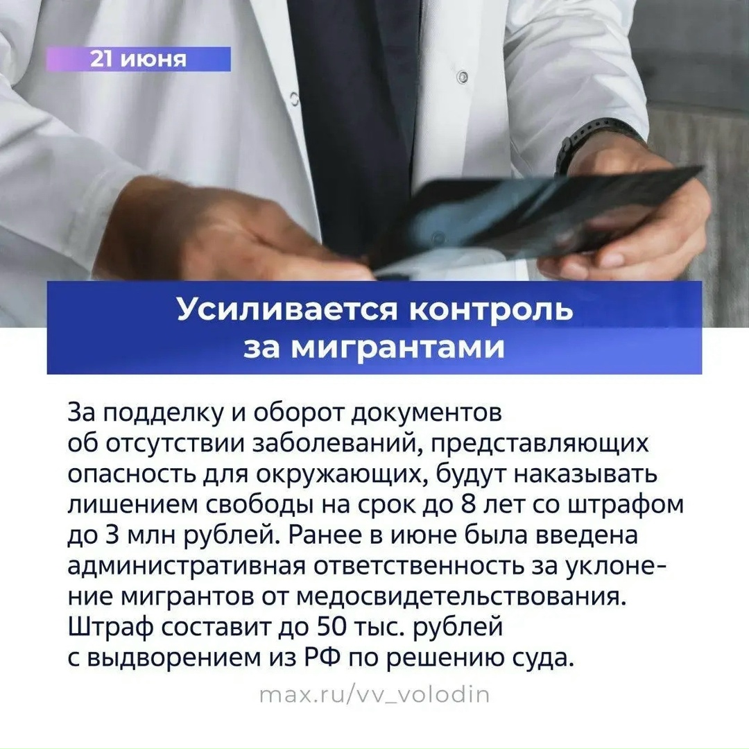Вячеслав Володин рассказал в своем канале в MAX о законах, вступающих в силу в июле.