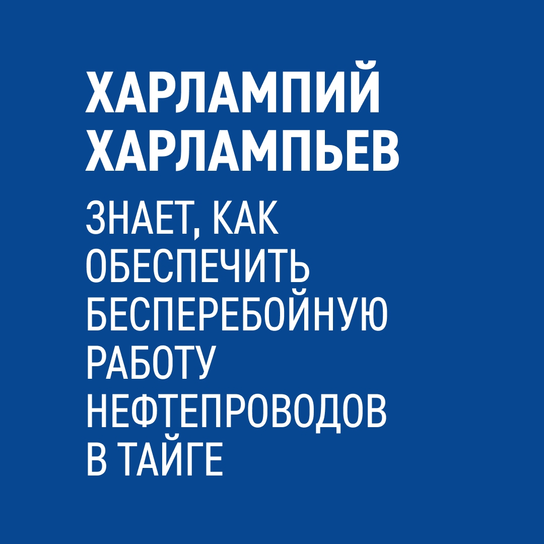 Инженер Харлампий Харлампьев — представитель коренного народа Якутии