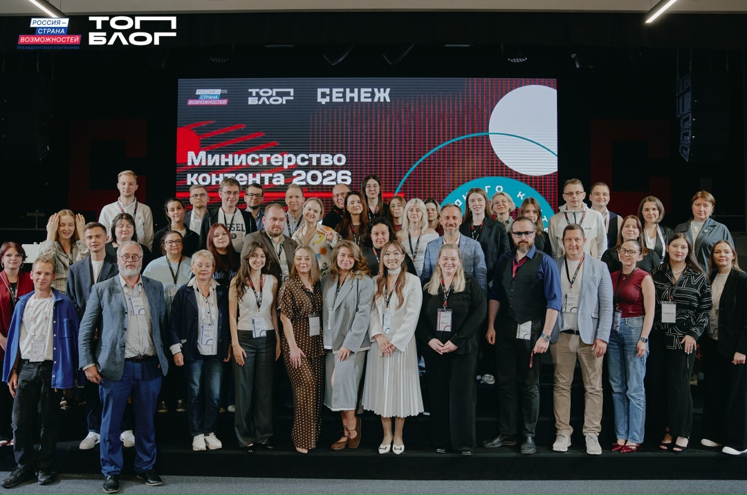 Ведомства и блогеры в одной команде: старт трека «Министерство контента»