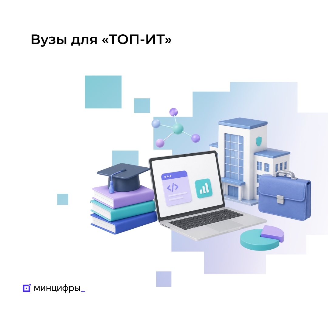 География проекта «ТОП-ИТ» расширяется