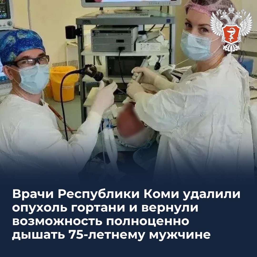 Врачи Республики Коми удалили опухоль гортани и вернули возможность полноценно дышать 75-летнему мужчине