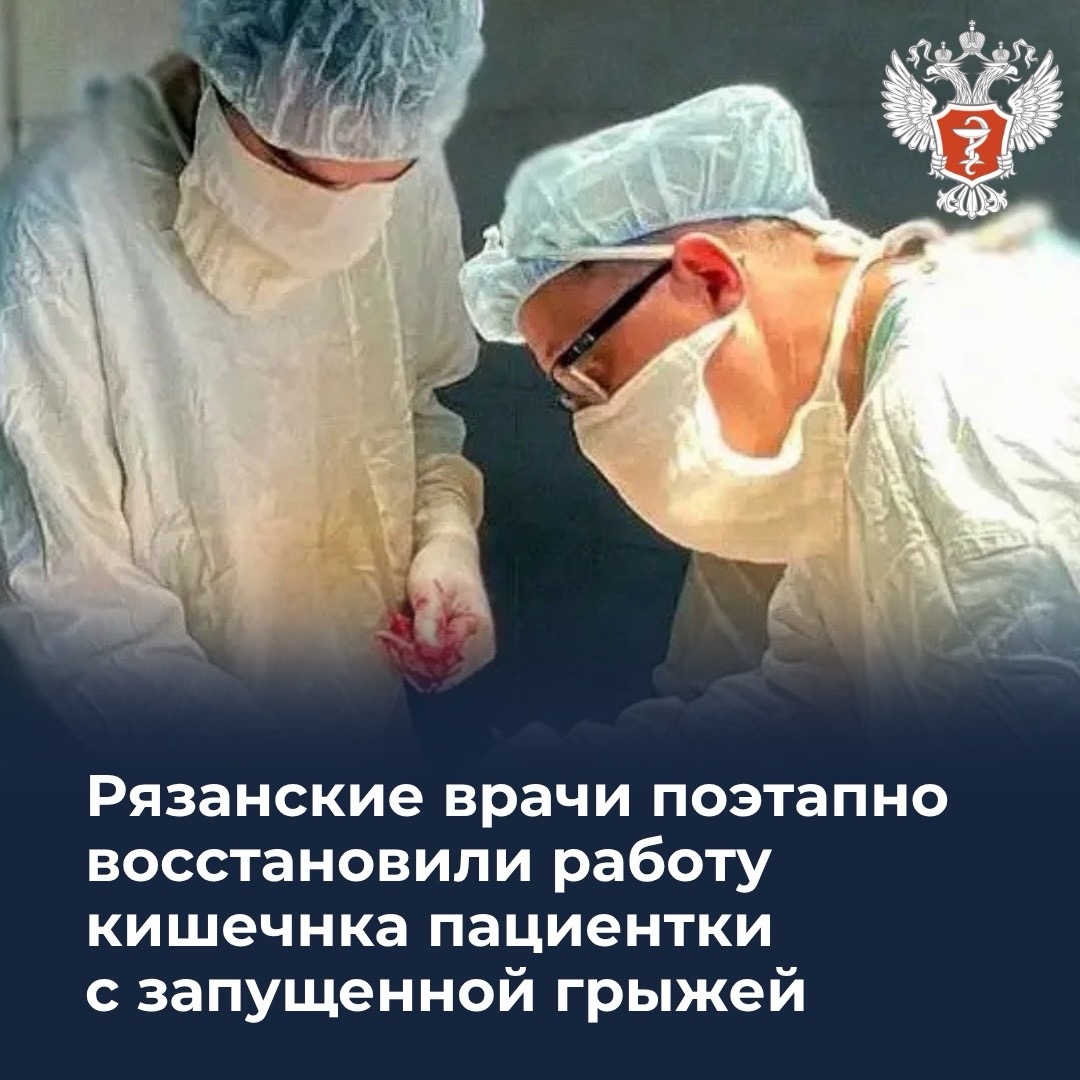 Рязанские врачи поэтапно восстановили работу кишечника пациентки с запущенной грыжей