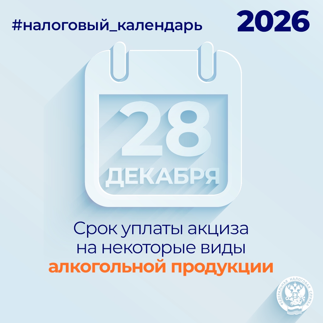Продлеваются ( сроки уплаты акциза на некоторые виды алкогольной продукции