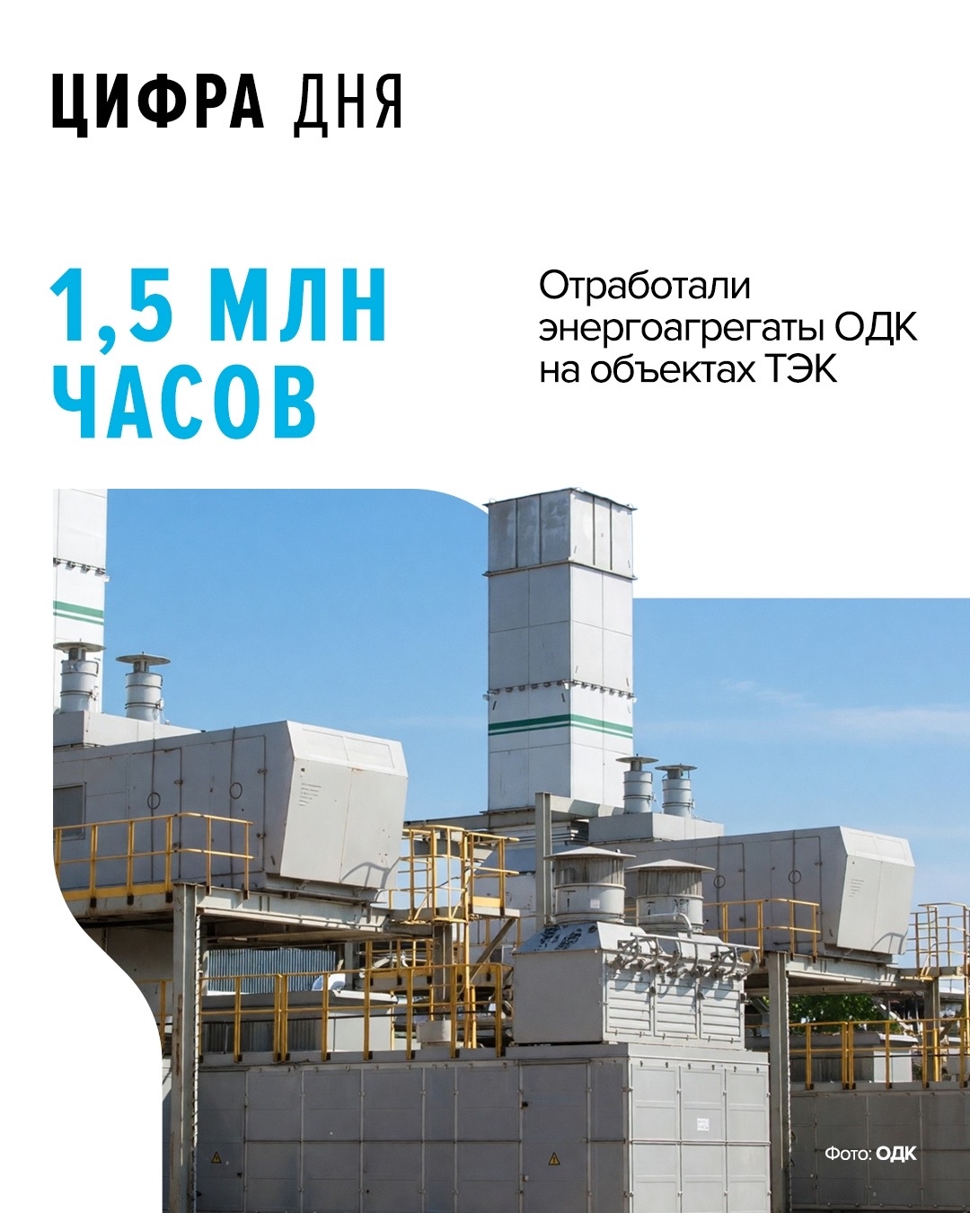 Агрегаты ГТЭС-2,5 спроектированы для использования в самых суровых климатических зонах с температурой воздуха до -60 °C