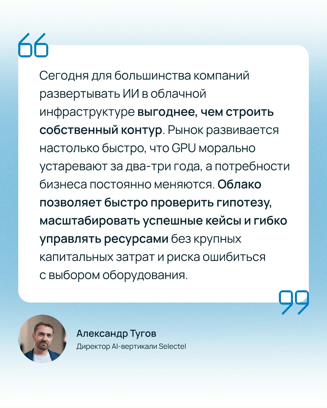 65% российских компаний увеличили инвестиции в IT в этом году. Треть из них выбрала ИИ