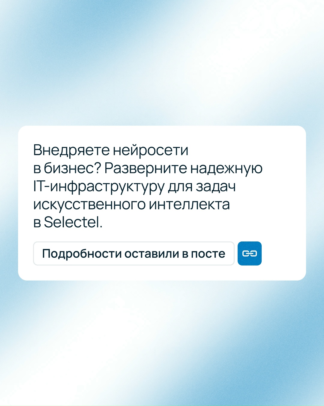65% российских компаний увеличили инвестиции в IT в этом году. Треть из них выбрала ИИ