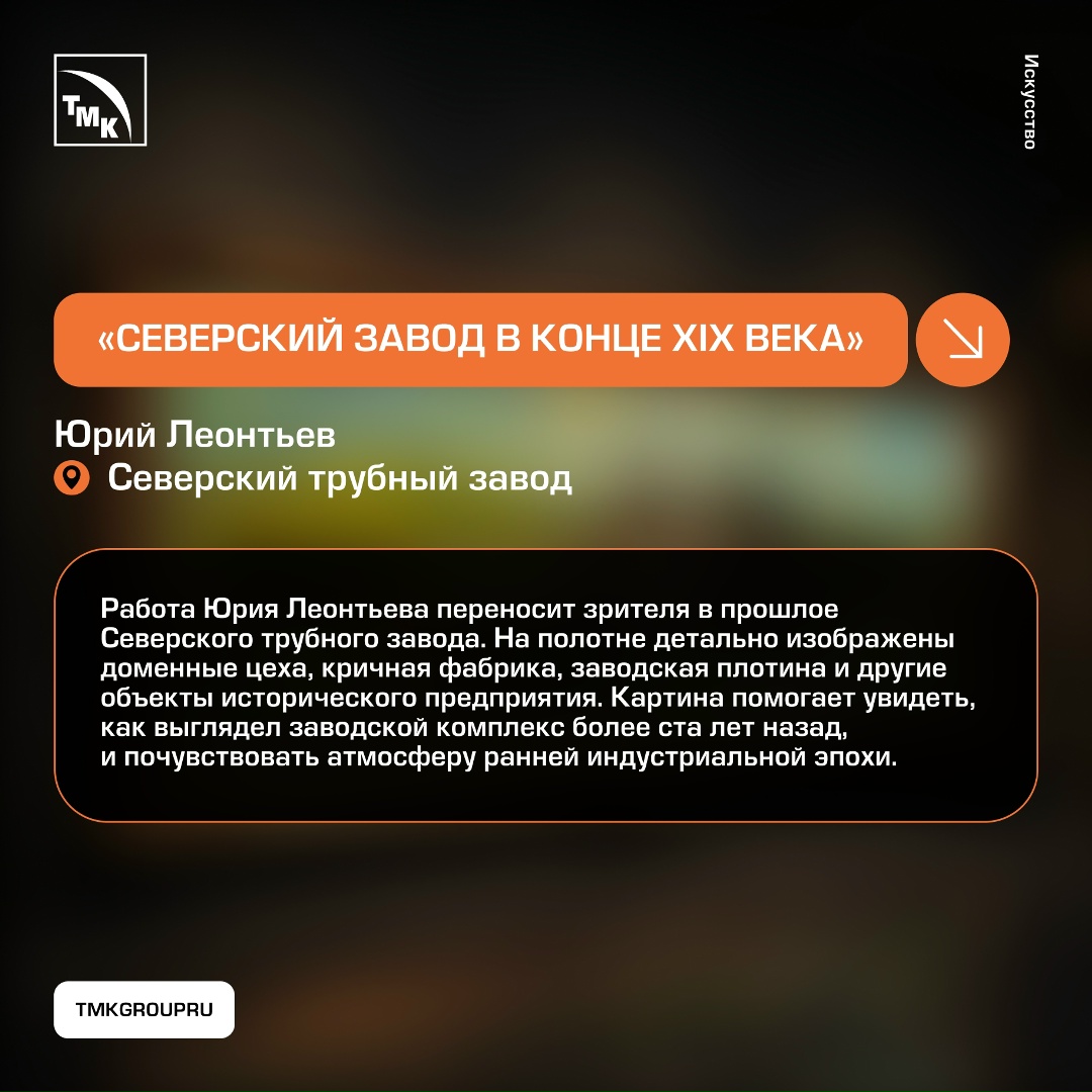 Искусство может рассказывать о промышленности, людях труда и истории городов не хуже архивных документов