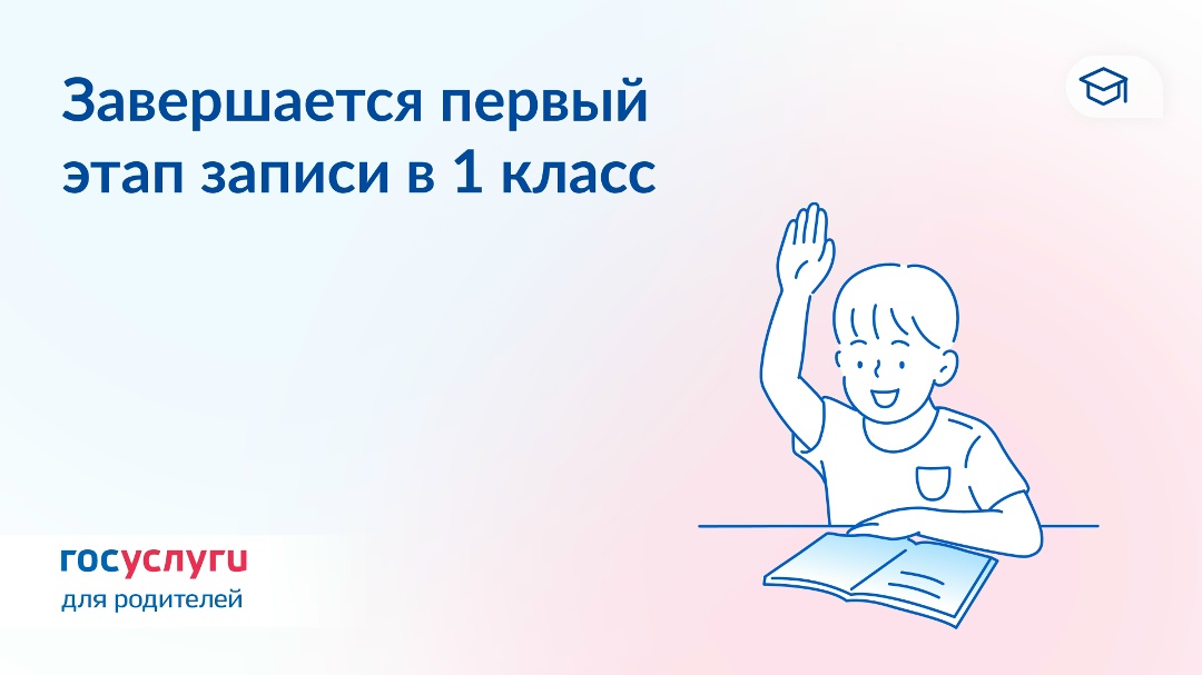 Запись в 1 класс по месту регистрации — до 30 июня