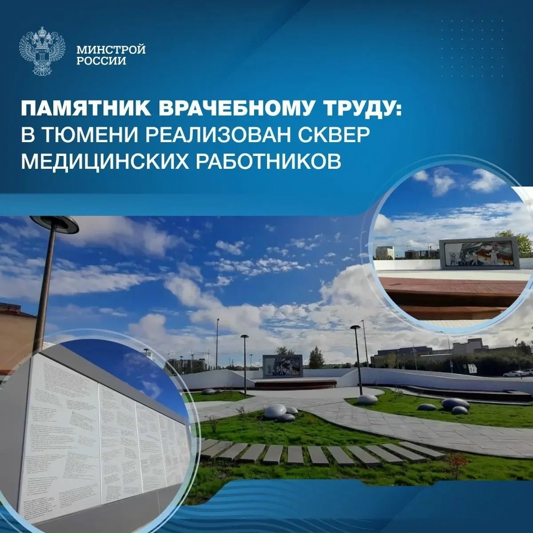 Сквер реализован в рамках федерального проекта «Формирование комфортной городской среды» национального проекта «Инфраструктура для жизни».