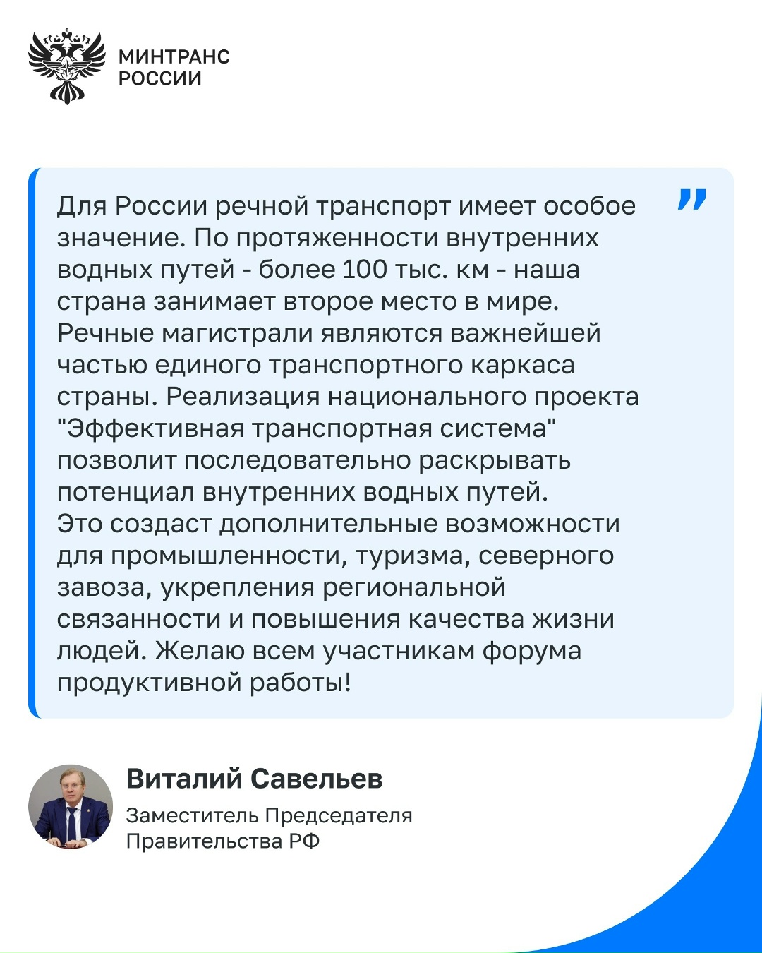 Стартовал первый форум «Река» - новая площадка для обсуждения будущего внутренних водных путей России