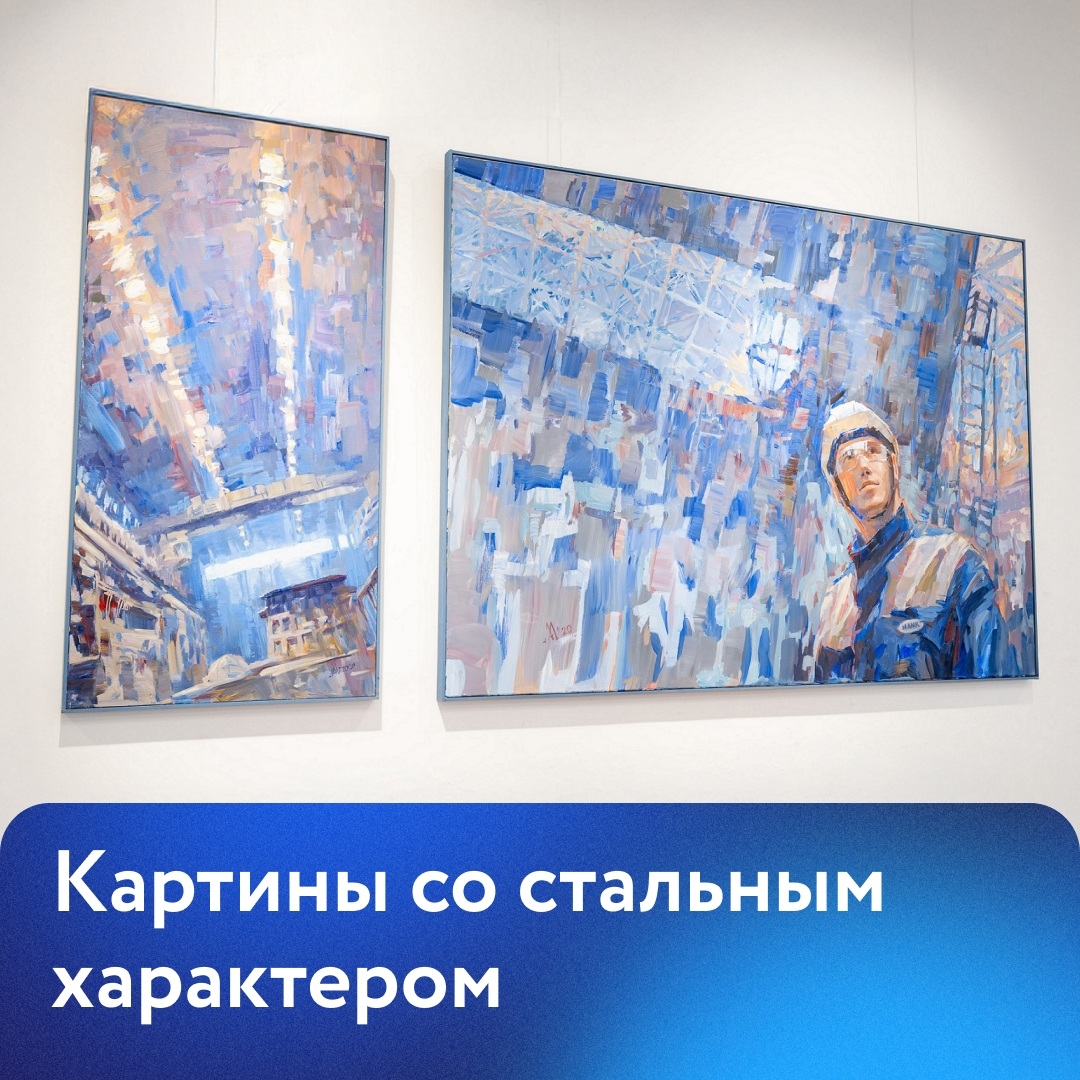 Приглашаем на выставку «Художники — металлургам»!
