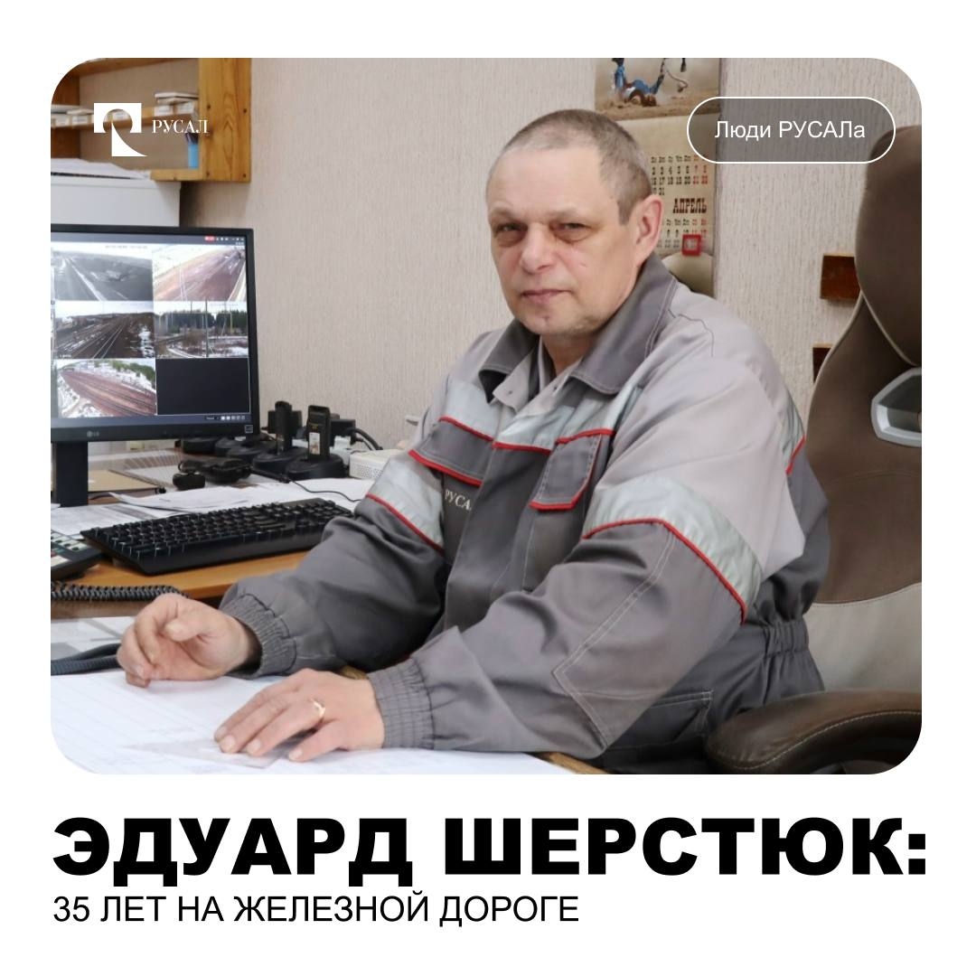Найти свое место в жизни: Эдуард Шерстюк отмечает 35 лет работы на железной дороге. Свое решение субровчанин называет судьбоносным