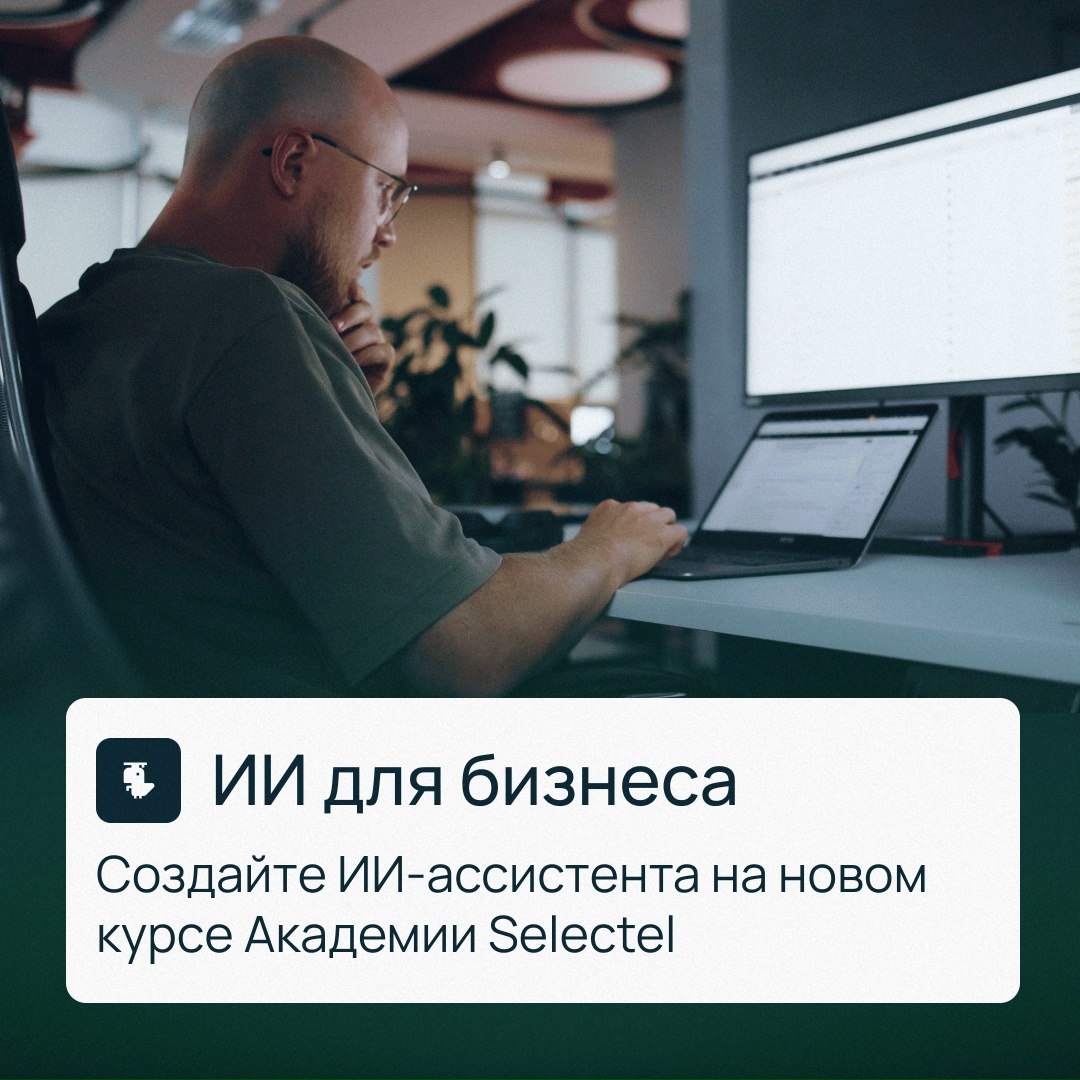 Открываем курс «Искусственный интеллект для бизнеса»
С ним вы узнаете, как безопасно внедрять ИИ в процессы и извлекать из этого прибыль.