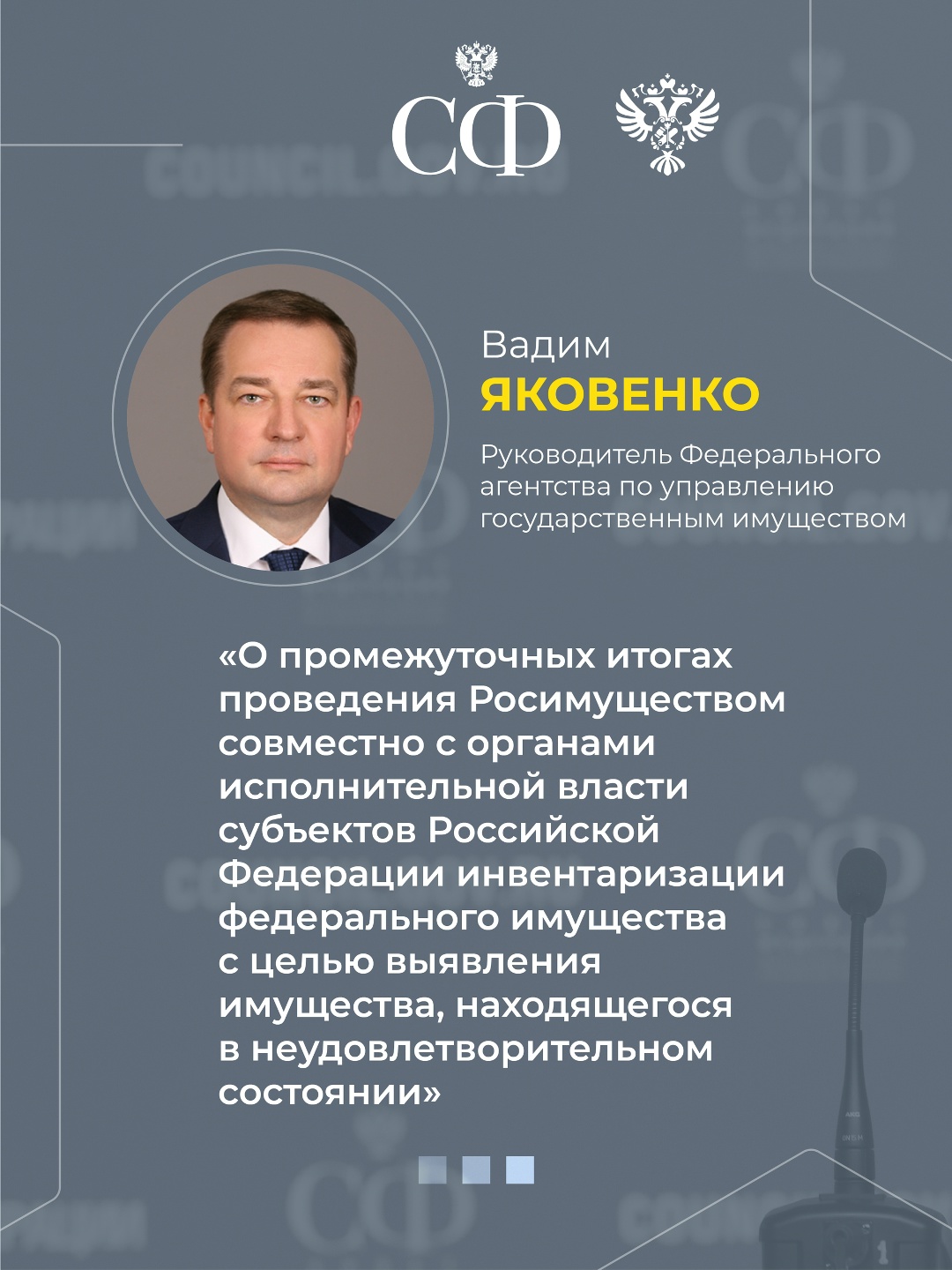 1 июля в 10:00 состоится 616-е пленарное заседание Совета Федерации