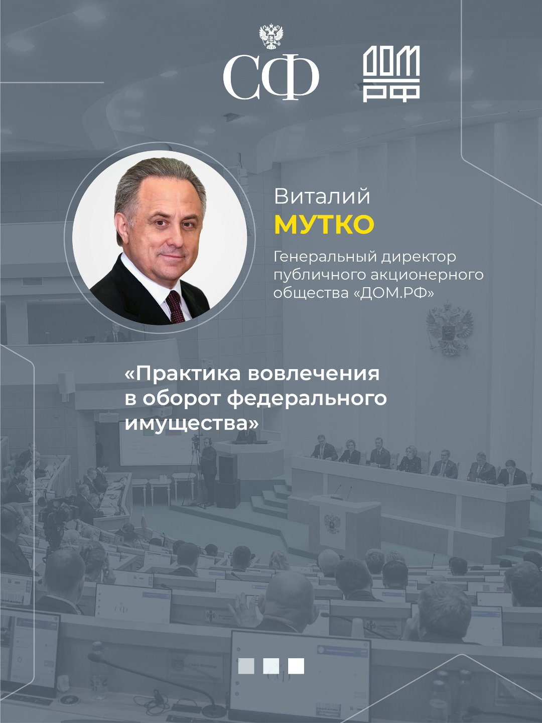 1 июля в 10:00 состоится 616-е пленарное заседание Совета Федерации