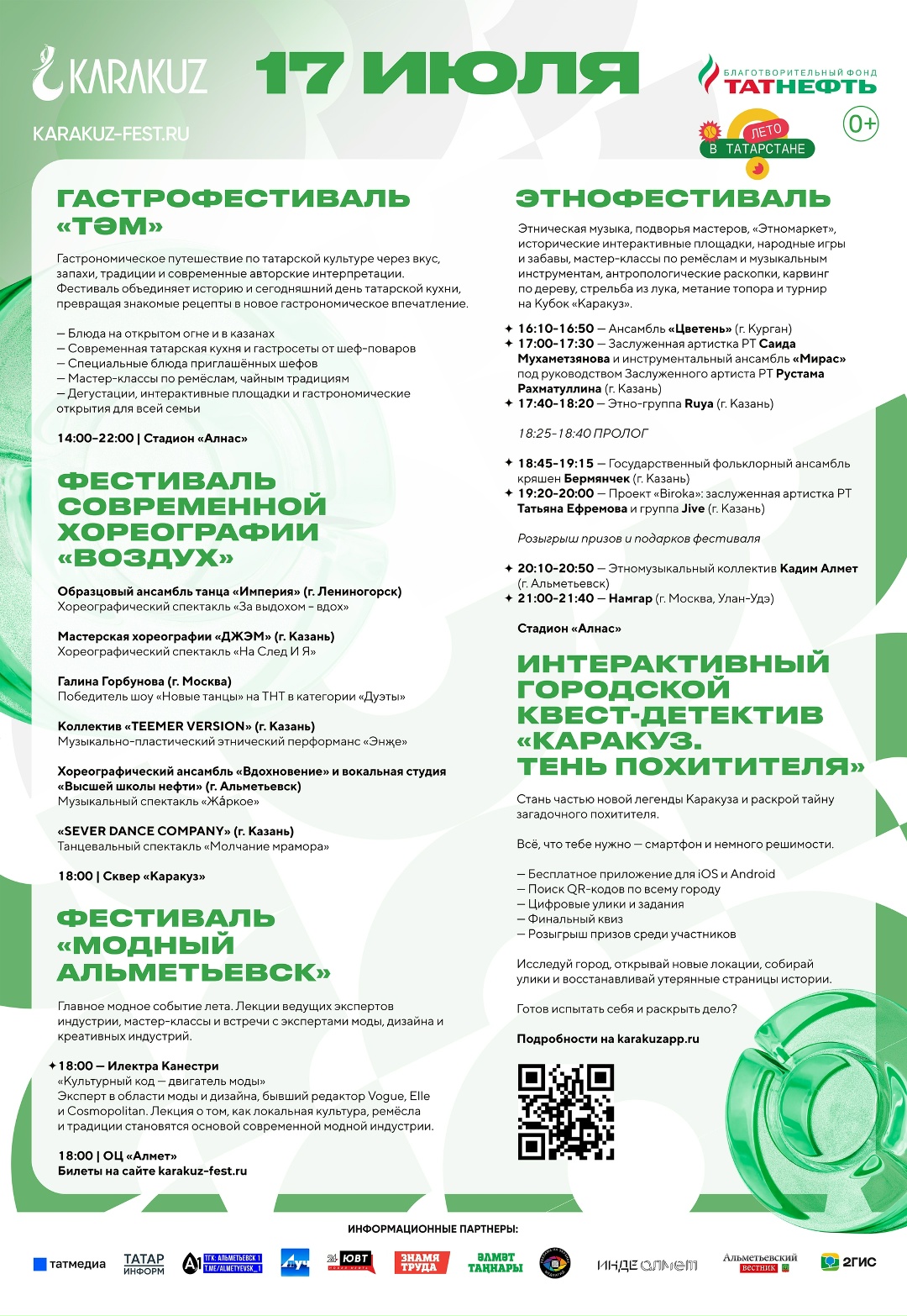 Встретимся на Каракуз! Совсем скоро стартует этно-модерн фестиваль «Каракуз», который Татнефть проводит уже шестой год