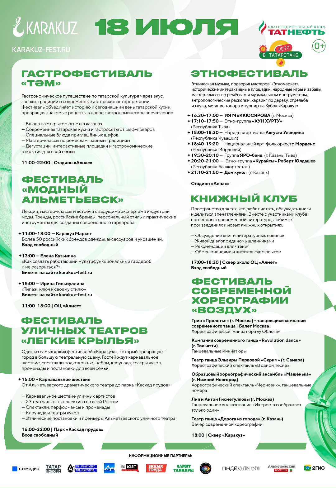 Встретимся на Каракуз! Совсем скоро стартует этно-модерн фестиваль «Каракуз», который Татнефть проводит уже шестой год