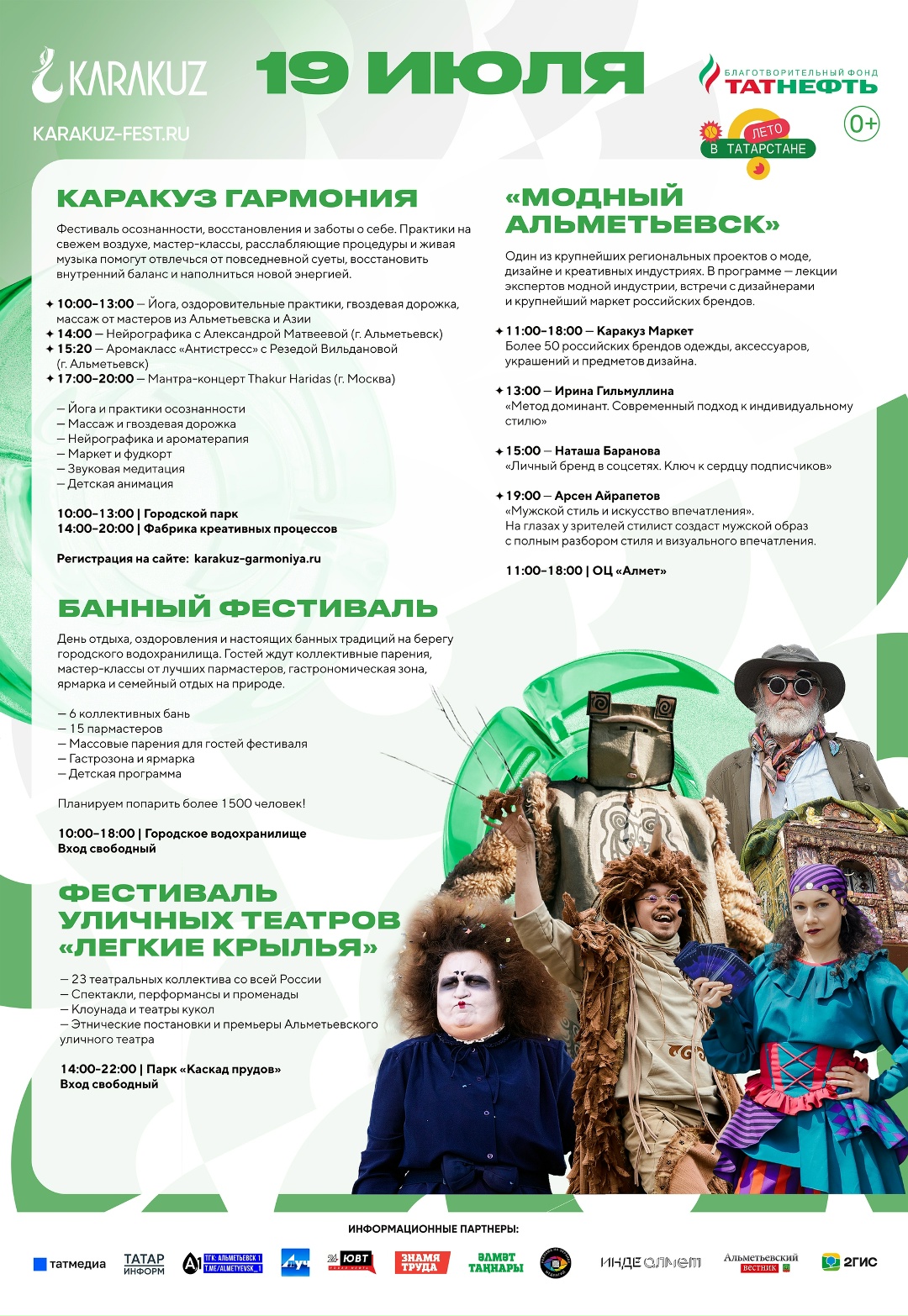 Встретимся на Каракуз! Совсем скоро стартует этно-модерн фестиваль «Каракуз», который Татнефть проводит уже шестой год