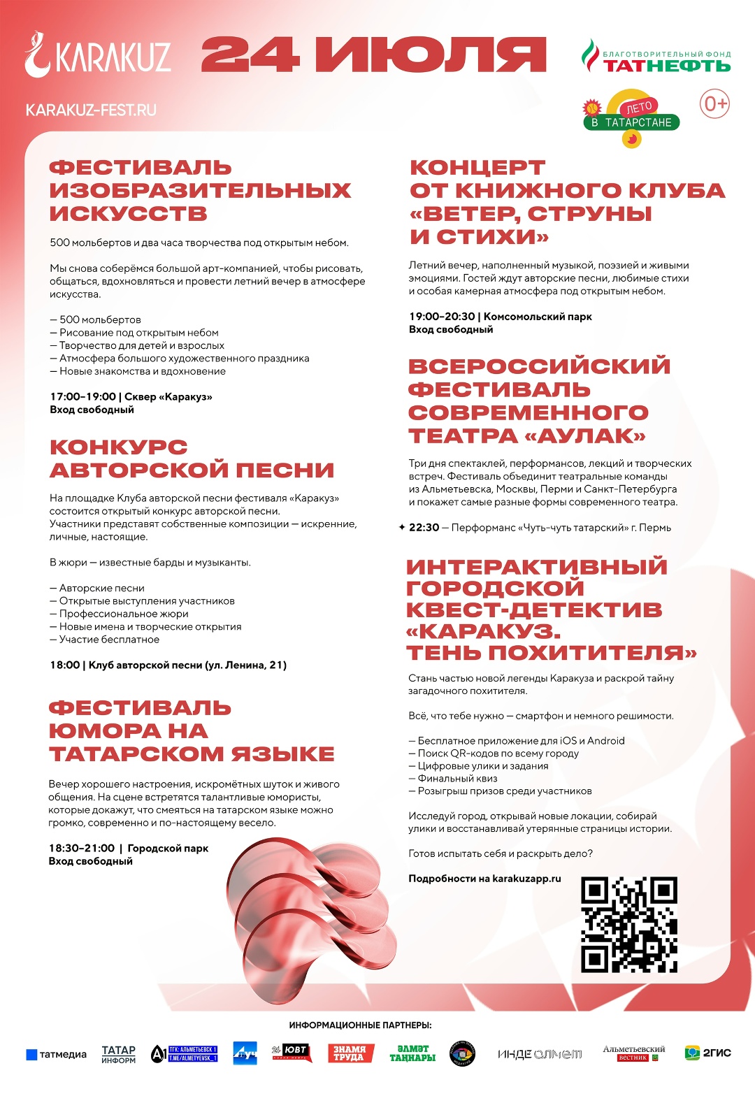 Встретимся на Каракуз! Совсем скоро стартует этно-модерн фестиваль «Каракуз», который Татнефть проводит уже шестой год