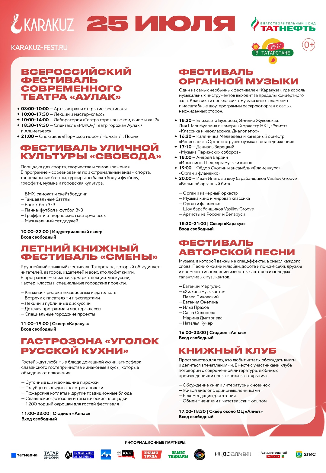 Встретимся на Каракуз! Совсем скоро стартует этно-модерн фестиваль «Каракуз», который Татнефть проводит уже шестой год