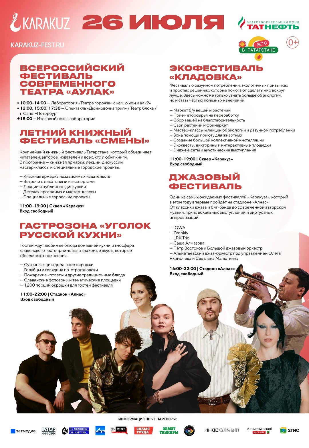 Встретимся на Каракуз! Совсем скоро стартует этно-модерн фестиваль «Каракуз», который Татнефть проводит уже шестой год