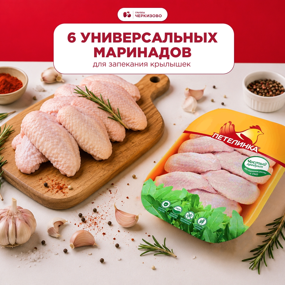 Каждый раз берем крылышки от «Петелинки», но каждый раз получаем разные блюда