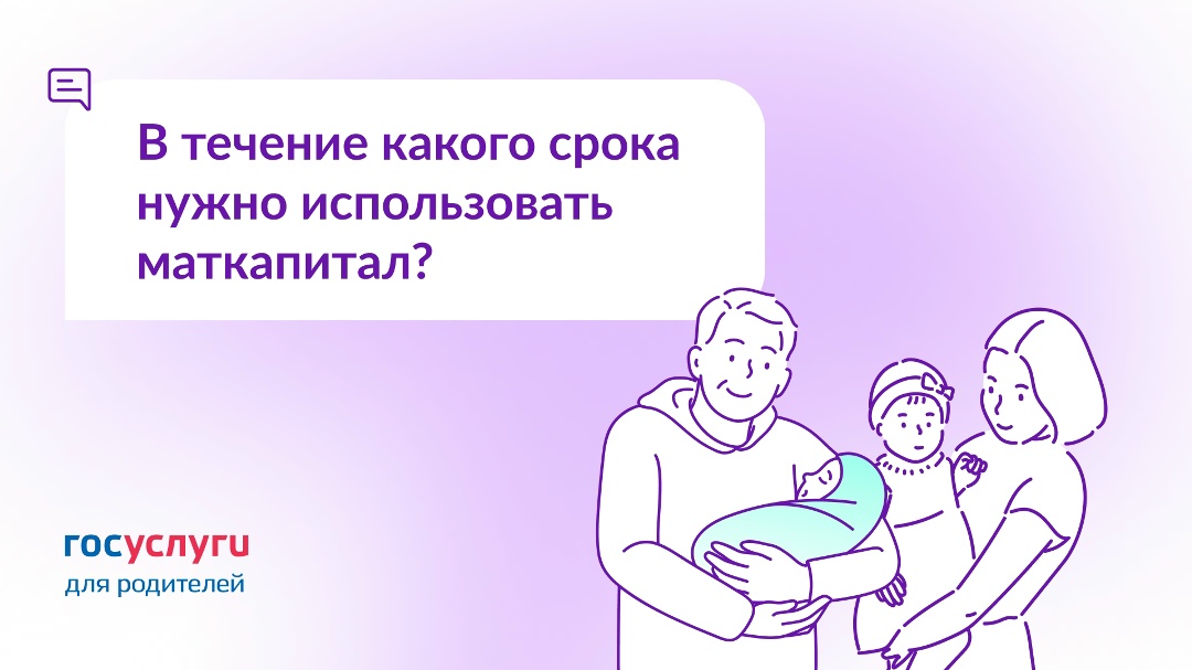 Есть ли срок действия у сертификата на материнский капитал?