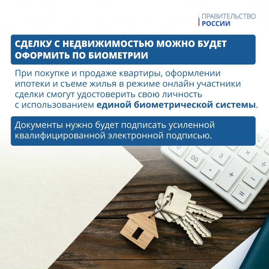 В июле в силу вступает несколько законодательных изменений: возможность использования биометрия при заключении сделок с недвижимостью, появление точной карты…