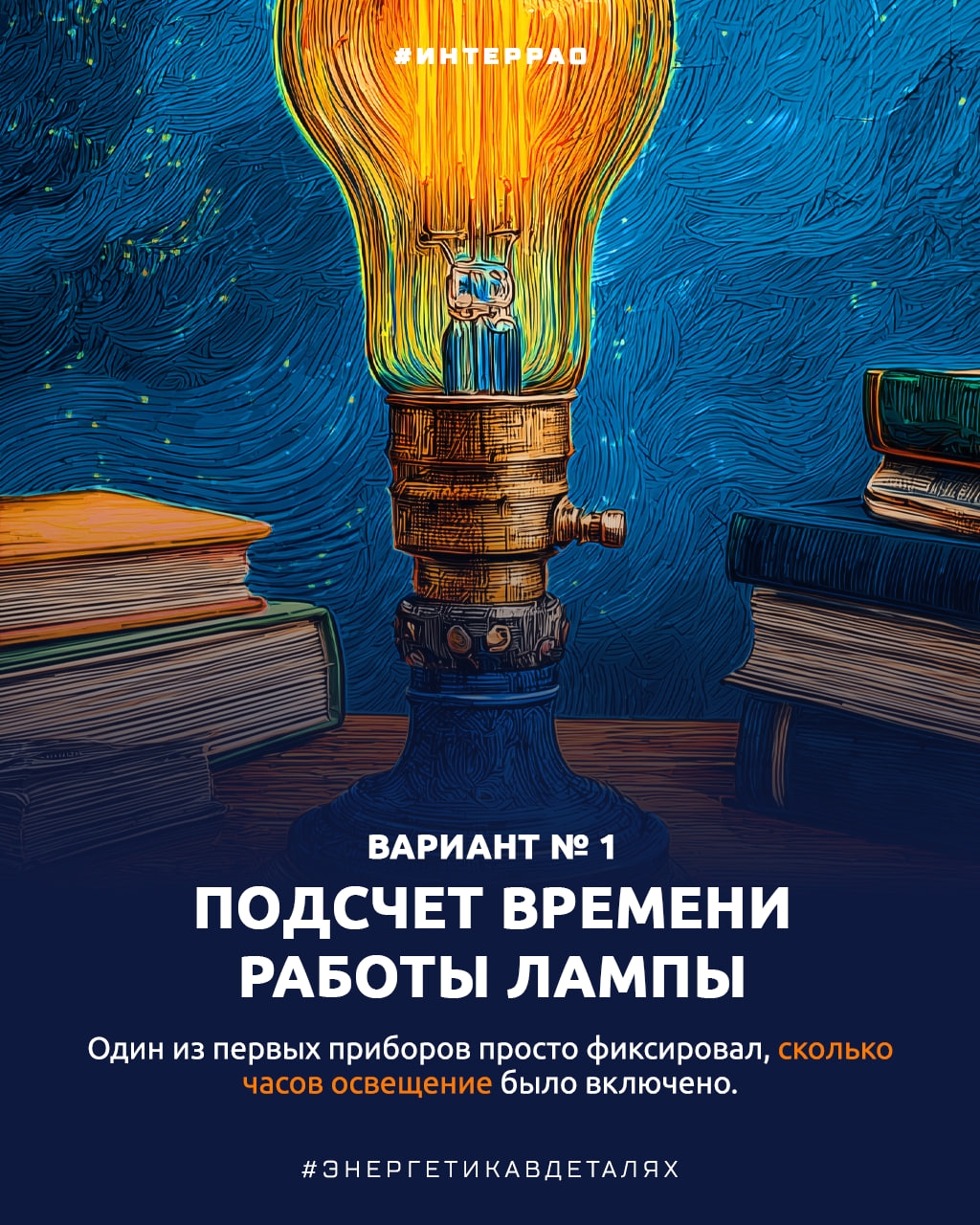 История одного вопроса: как раньше считали расход электричества?