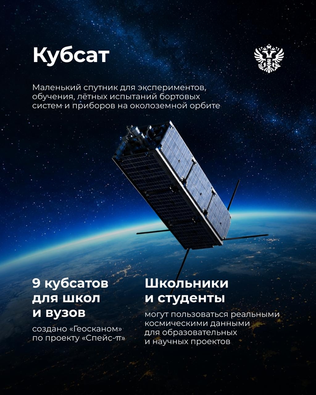 Что общего у производства наноспутников, школьной робототехники и шоу дронов? Всем этим занимается группа компаний «Геоскан»