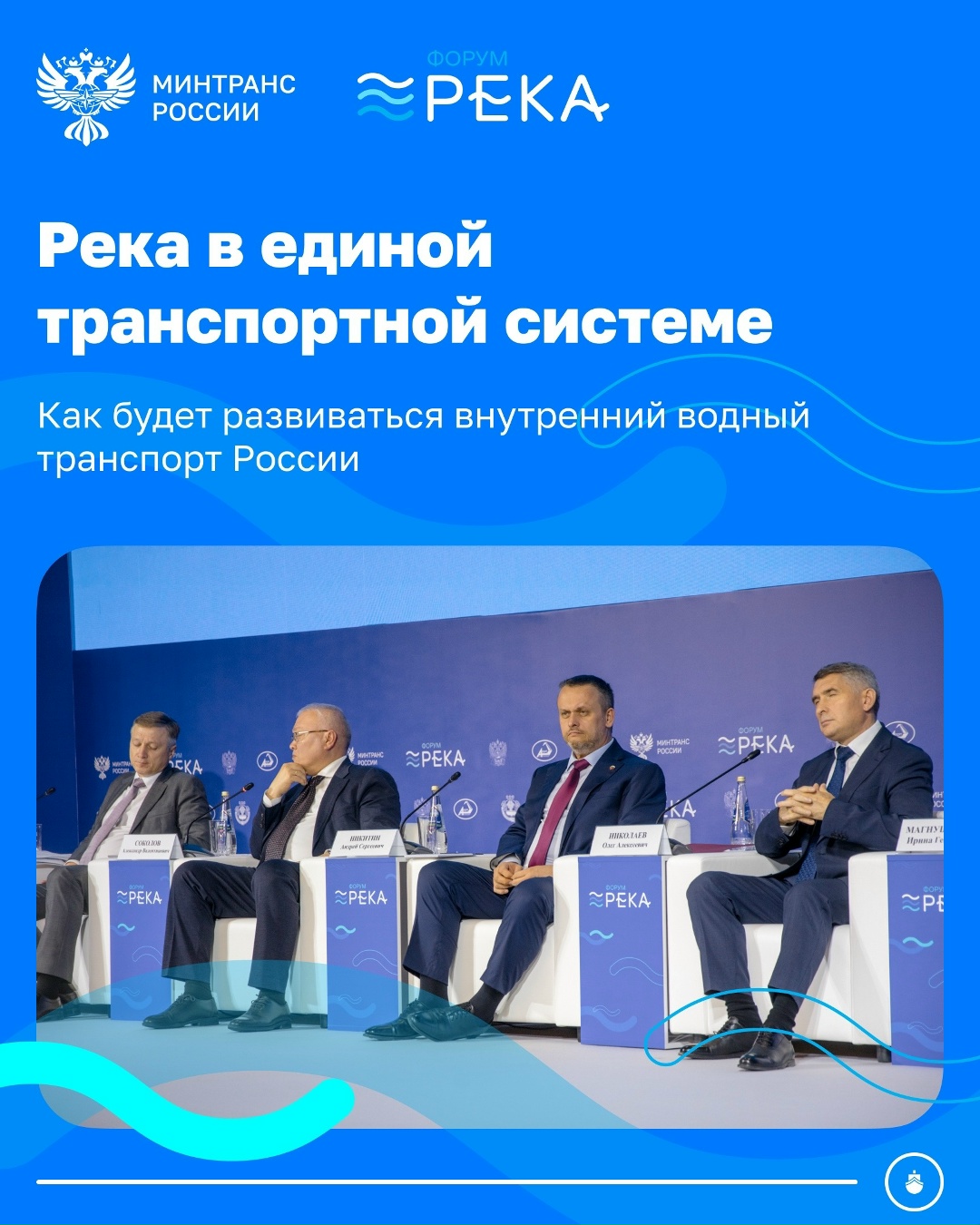 Внутренний водный транспорт должен стать полноценной частью единой транспортной системы страны