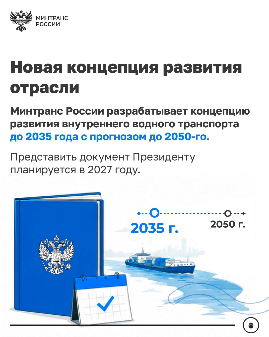 Внутренний водный транспорт должен стать полноценной частью единой транспортной системы страны