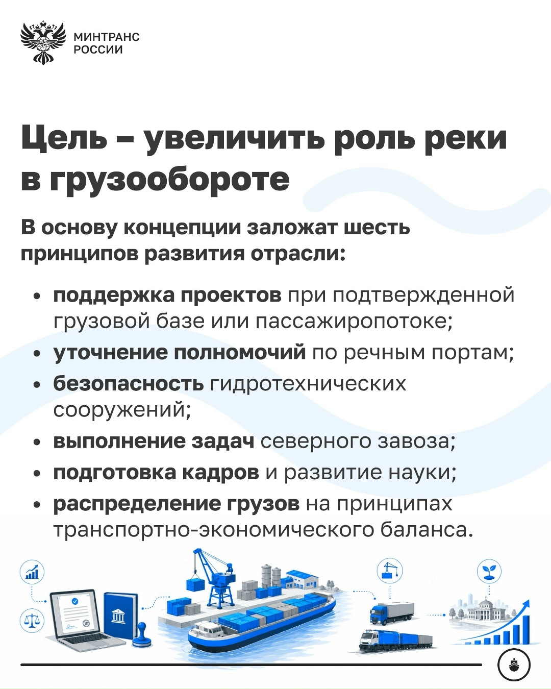 Внутренний водный транспорт должен стать полноценной частью единой транспортной системы страны