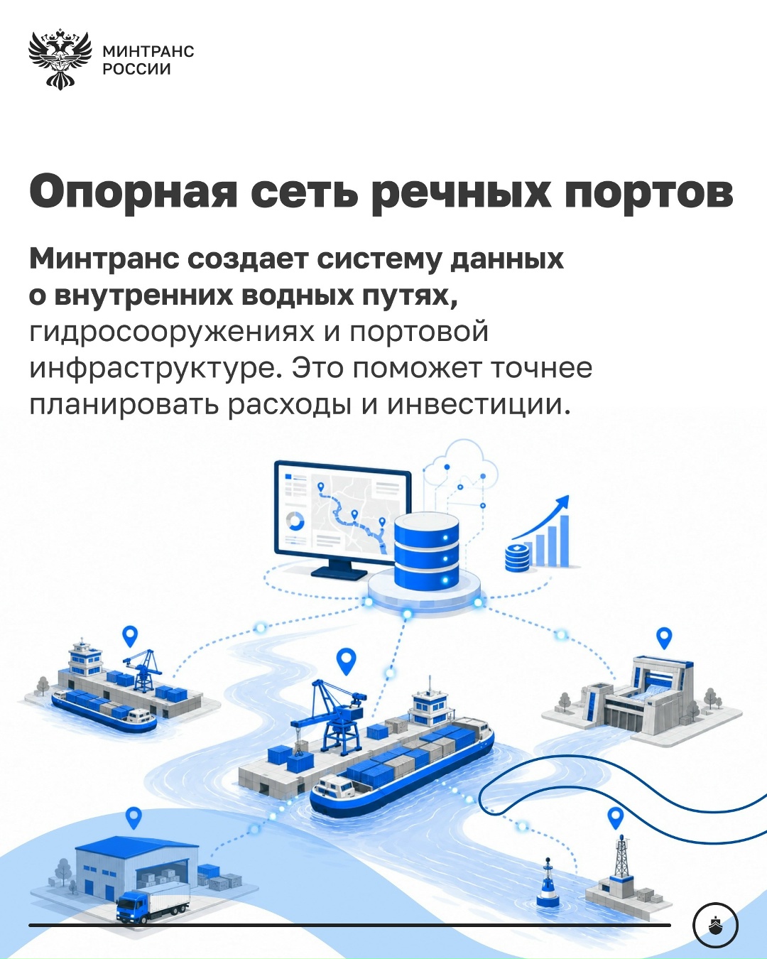 Внутренний водный транспорт должен стать полноценной частью единой транспортной системы страны