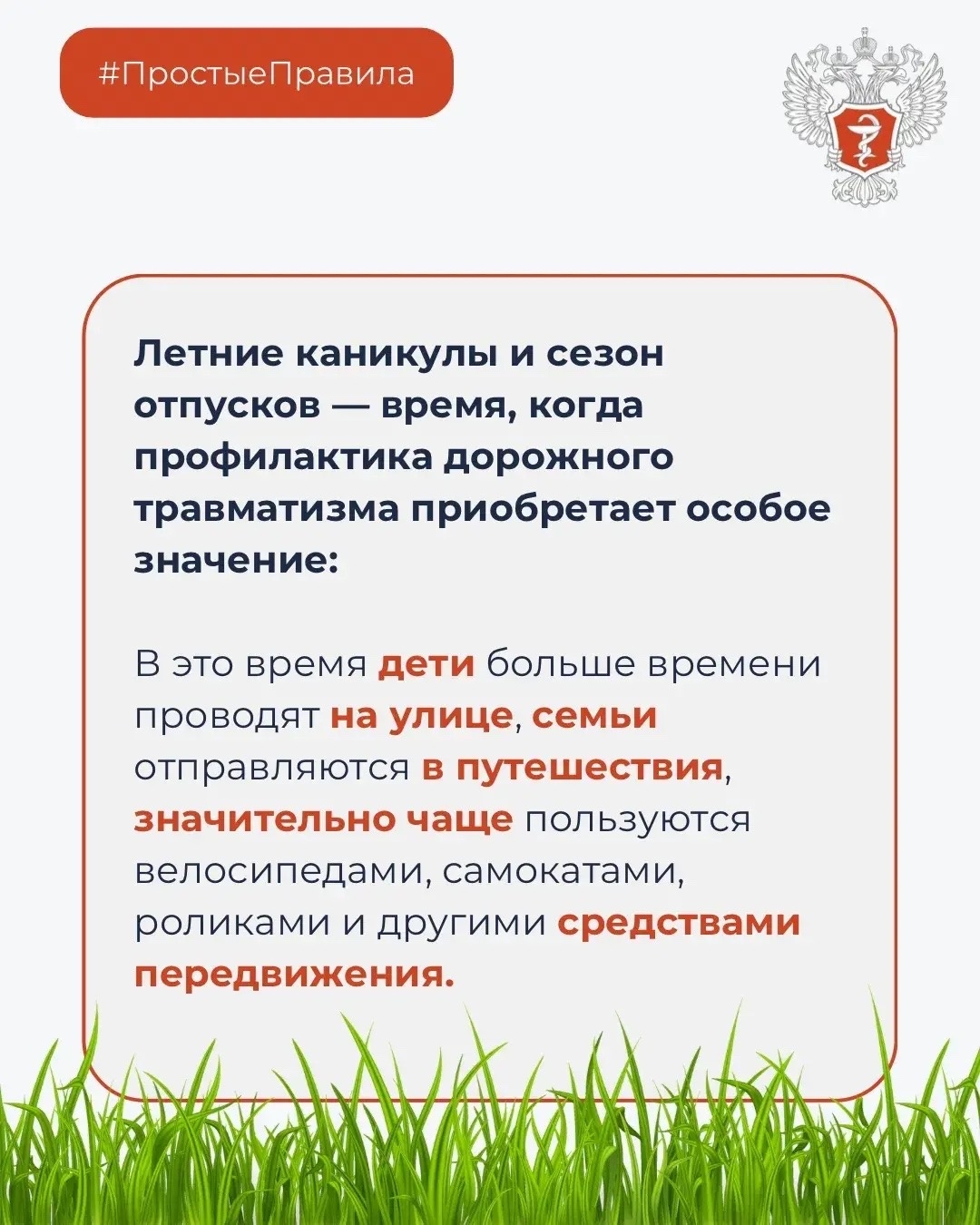 #ПростыеПравила: Как избежать травм на дорогах?