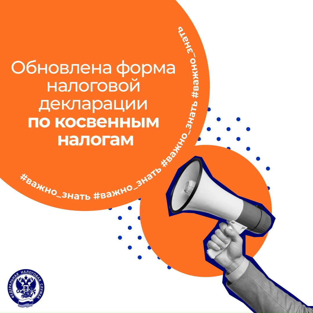 С июля 2026 года декларацию по косвенным налогам необходимо представлять по обновленной форме (