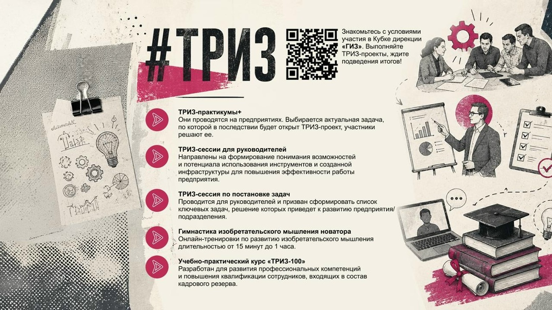 Друзья, мы завершаем серию публикаций, посвященных ТРИЗ (Теории решения изобретательских задач)