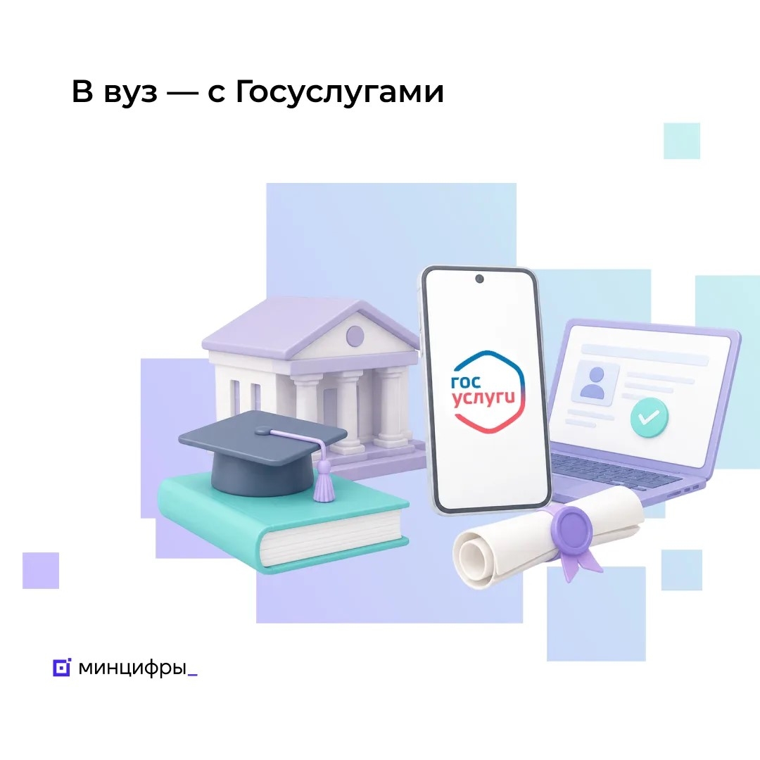Выпускники школ получили аттестаты и активно готовятся к поступлению в вузы. На Госуслугах создано или отредактировано уже свыше 900 тыс. заявлений