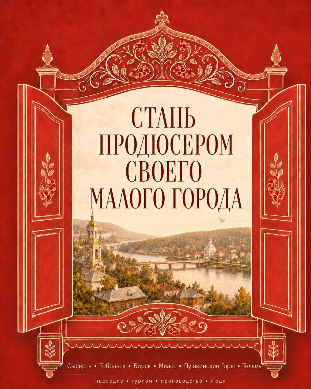 Увидели новость о рилс-сериале «Продюсер города на миллиард» — и не смогли пройти мимо: producergoroda.ru