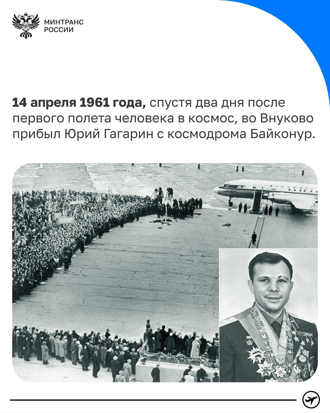 Международному аэропорту Внуково – 85 лет!