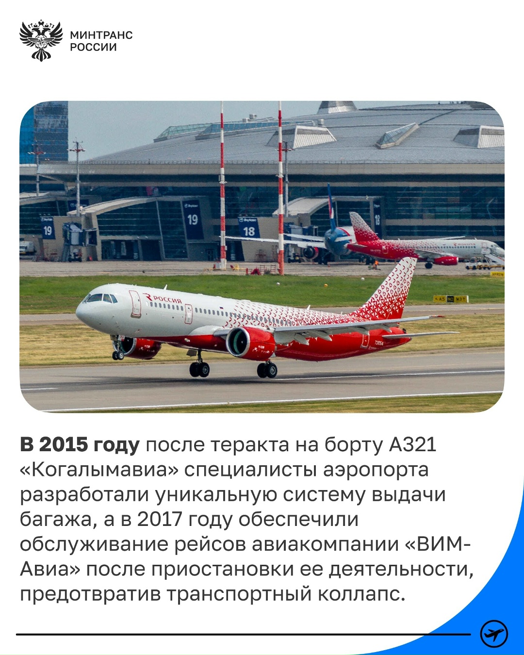 Международному аэропорту Внуково – 85 лет!