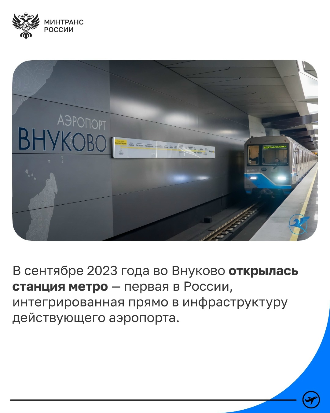 Международному аэропорту Внуково – 85 лет!