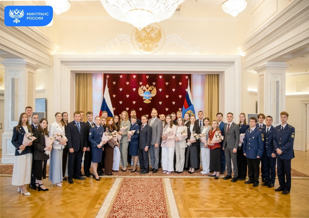 Лучших выпускников транспортных вузов чествовали в Минтрансе России