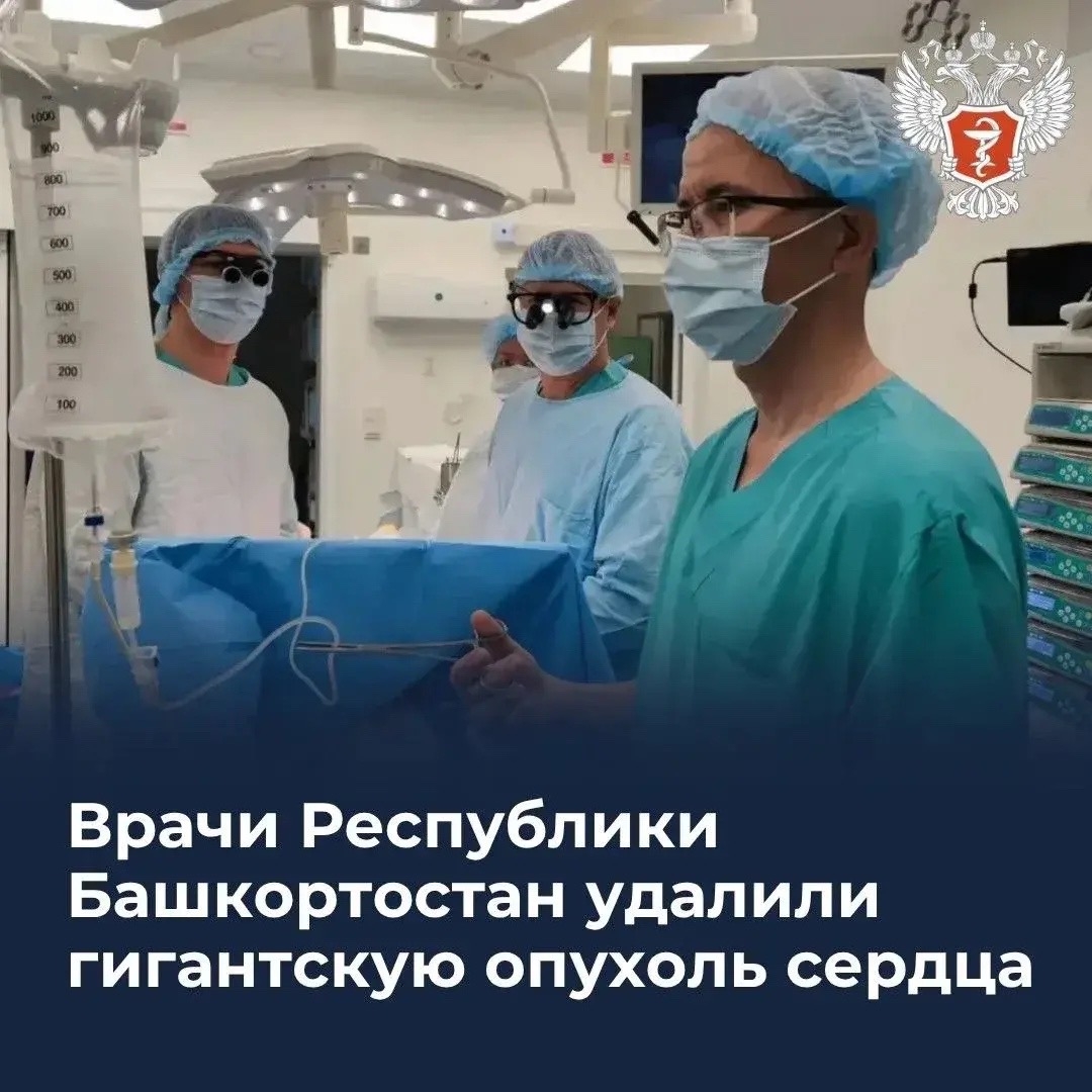 Врачи Республики Башкортостан удалили гигантскую опухоль сердца