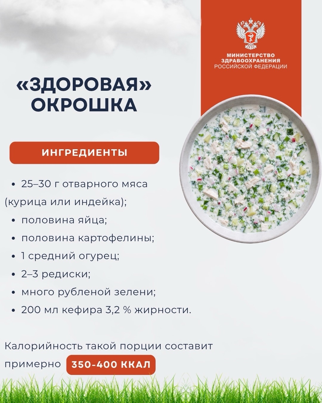 #ПростыеПравила: Как сделать окрошку полезной?