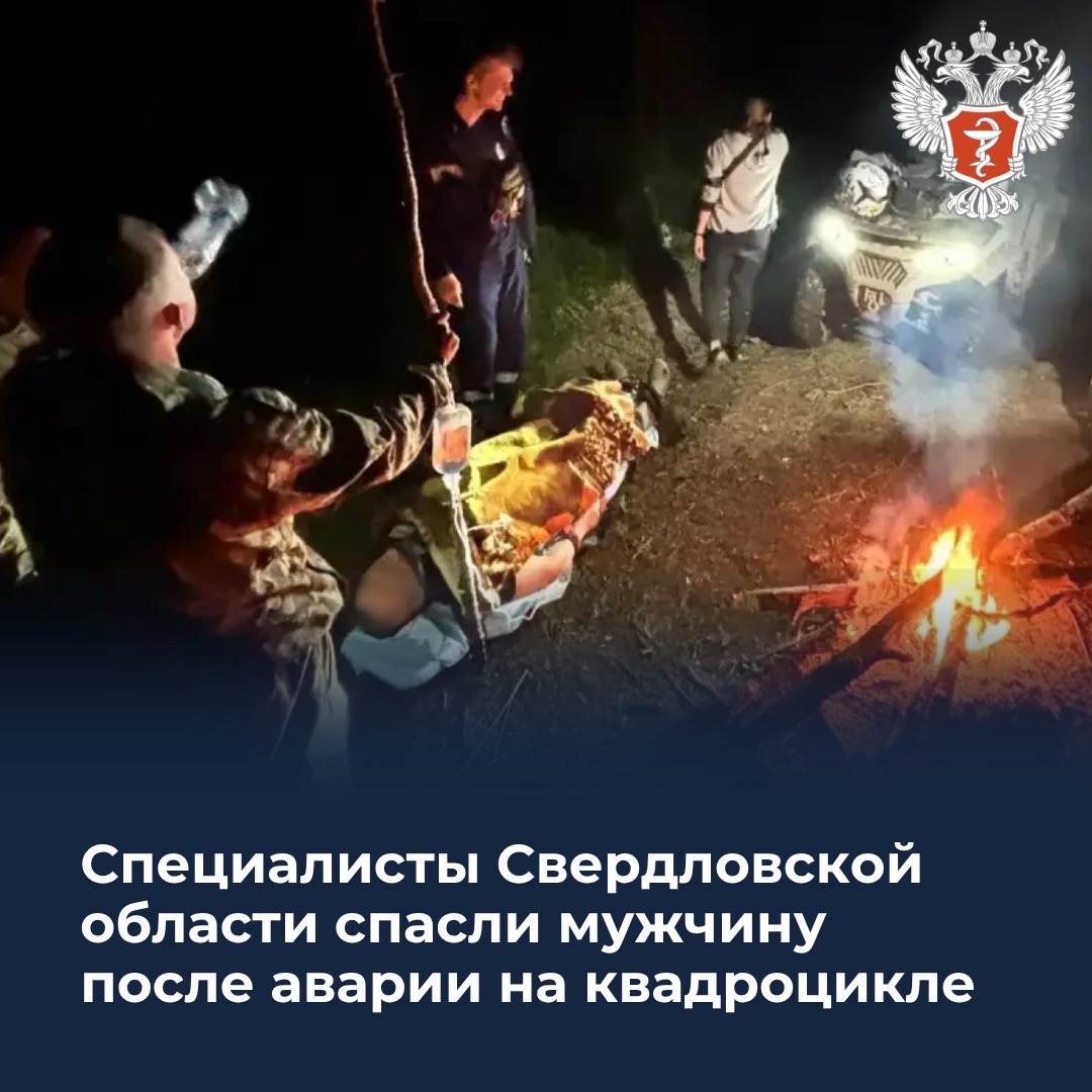 Специалисты Свердловской области спасли мужчину после аварии на квадроцикле